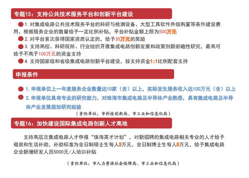圖解《珠海市促進(jìn)集成電路產(chǎn)業(yè)發(fā)展專項資金管理實施細(xì)則》——資本賦能與產(chǎn)業(yè)發(fā)展的新藍(lán)圖