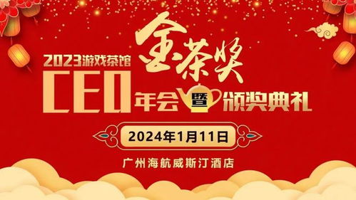 驚喜不斷 金茶獎全流程曝光，距離盛典開啟只剩2天 茶館服務